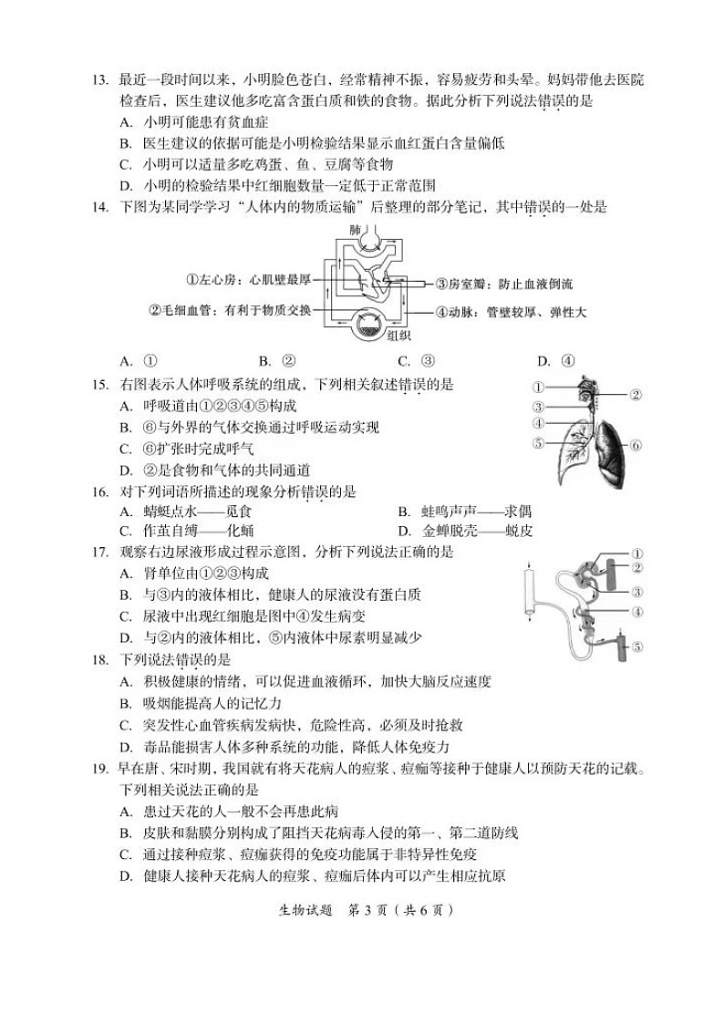 2023年四川省广安市中考生物真题03