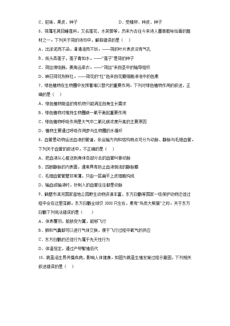 2023年河南省鹤壁市浚县三模生物试题（含答案）02