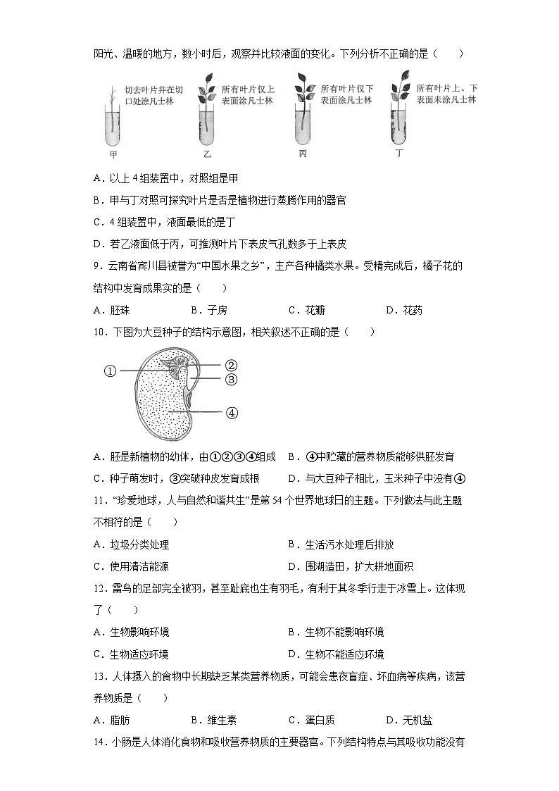 2023年云南省中考生物真题（含答案）02