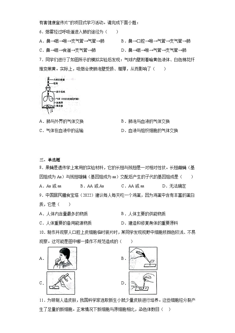 山西省介休市2022-2023学年八年级中考三模生物试题（含答案）02
