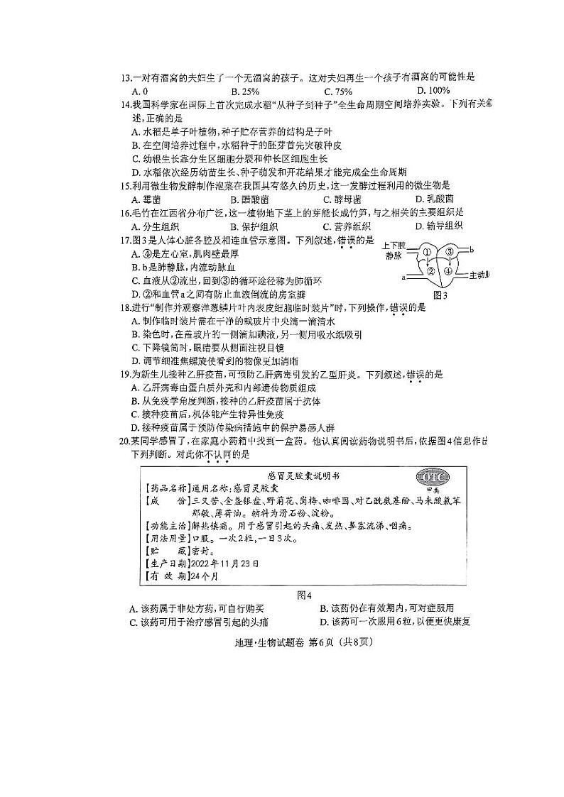 2023年江西省中考生物真题02