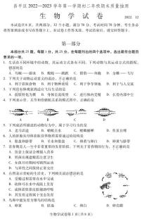 北京市昌平区2022-2023学年八年级上学期期末生物试卷