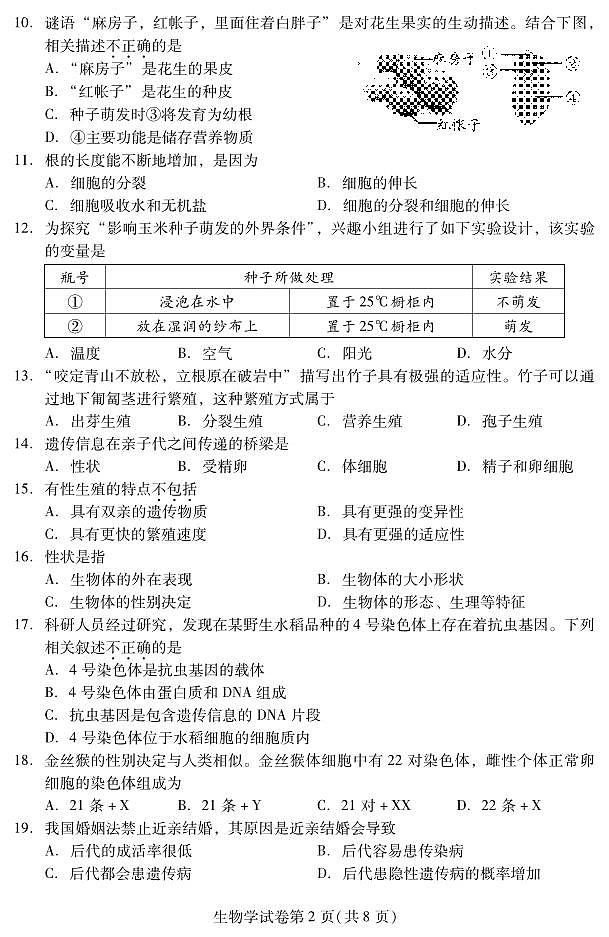 北京市昌平区2022-2023学年八年级上学期期末生物试卷02