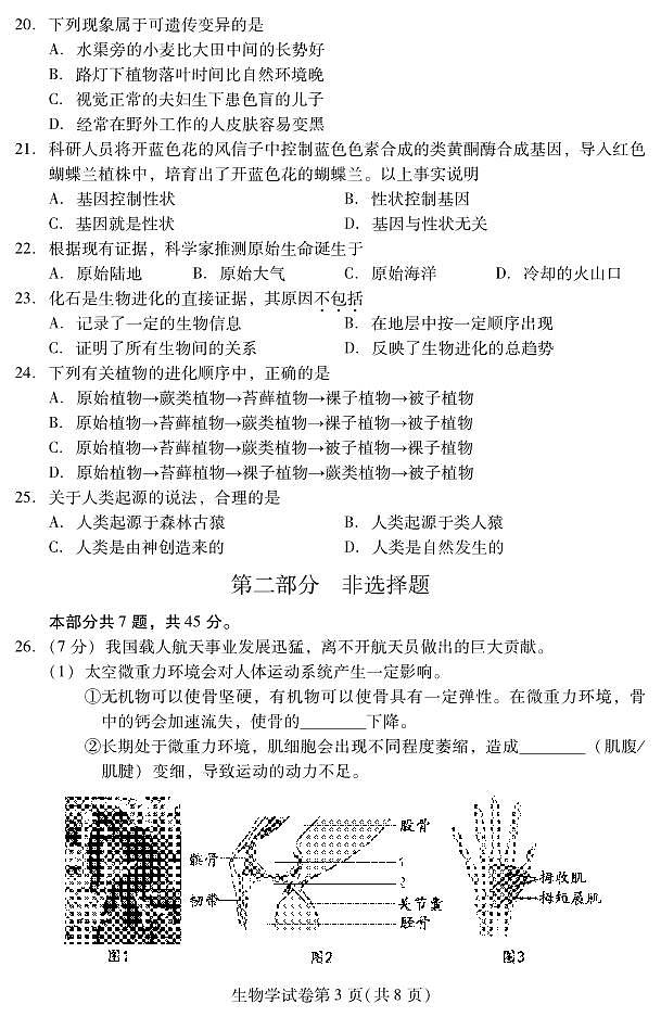 北京市昌平区2022-2023学年八年级上学期期末生物试卷03