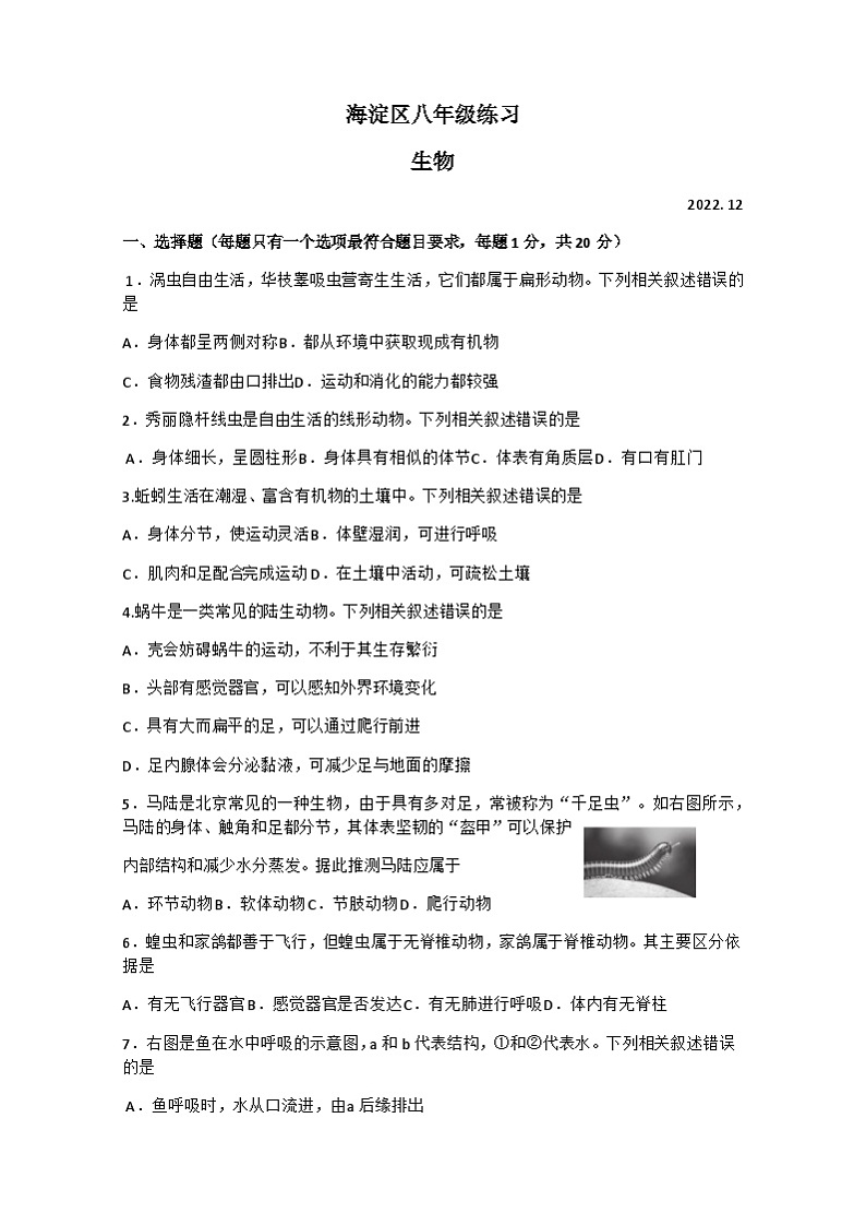 北京市海淀区2022-2023学年八年级上学期期末生物试卷第1页