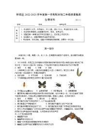 北京市怀柔区2022-2023学年八年级上学期期末生物试卷