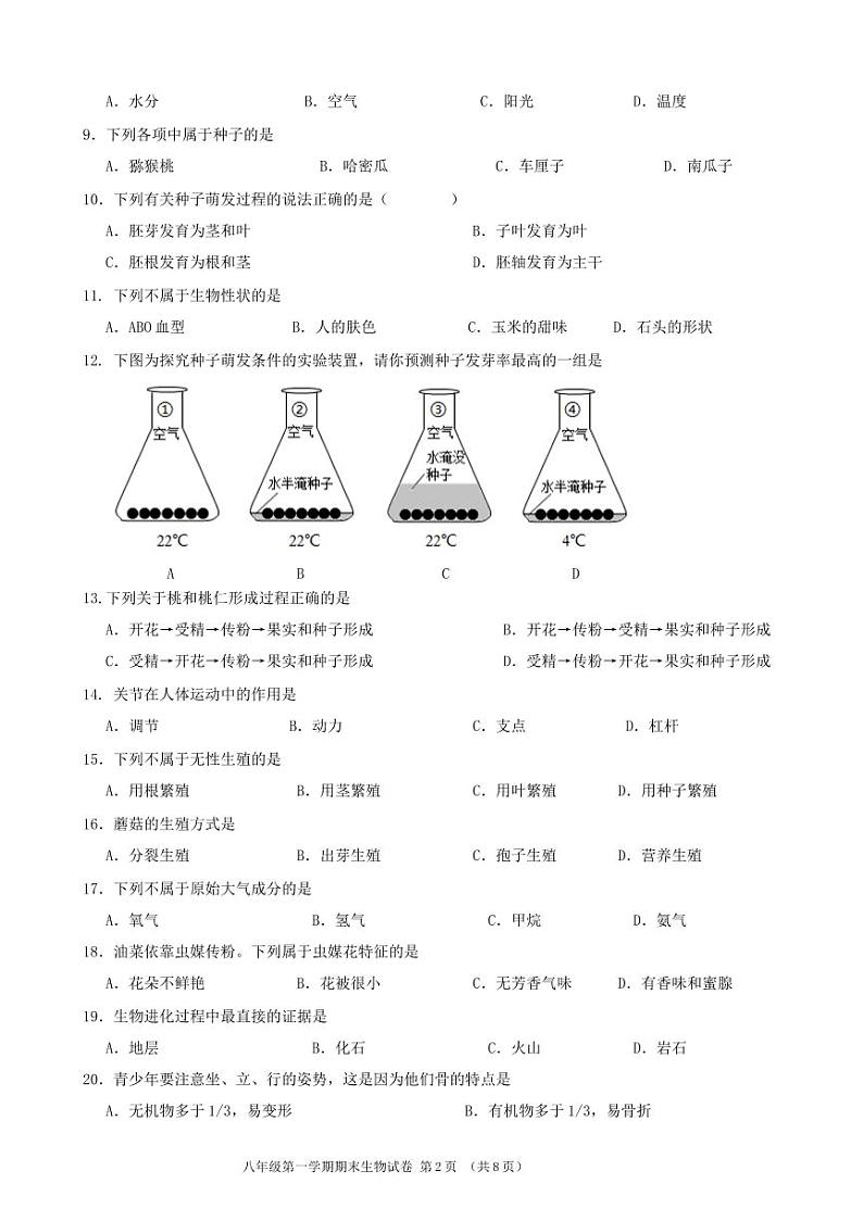 北京市门头沟区2022-2023学年八年级上学期期末考试生物试卷02