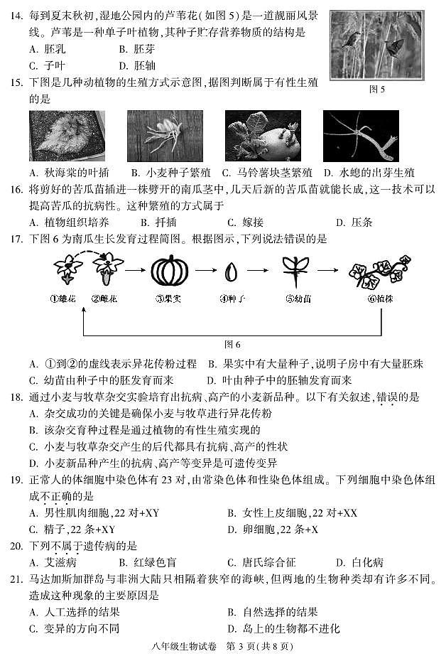 北京市顺义区2022-2023学年八年级上学期期末生物试题03