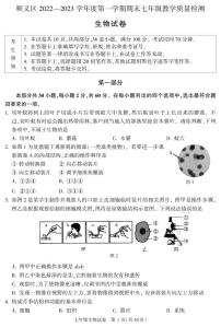 北京市顺义区2022-2023学年七年级上学期期末生物试题