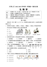 北京市石景山区2022-2023学年七年级上学期期末生物试题