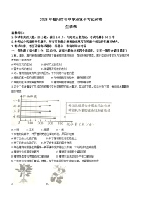 2023年湖南省岳阳市中考生物中考真题(无答案)