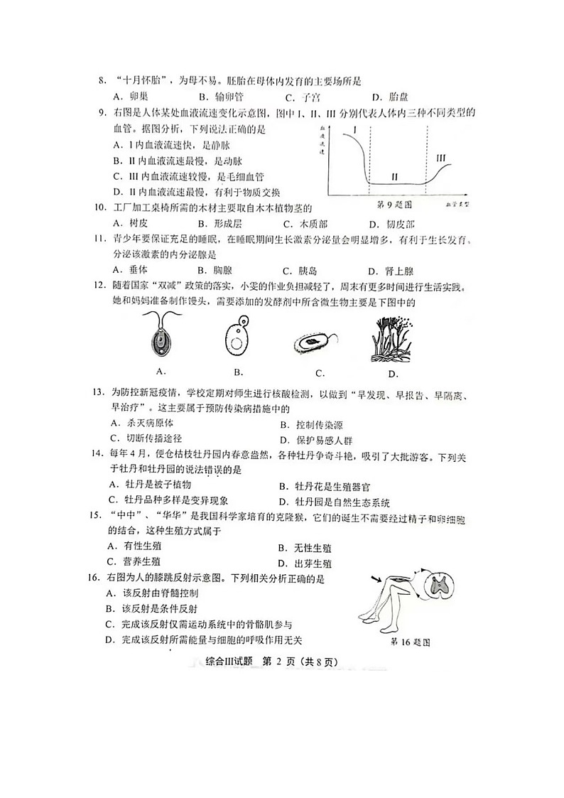 2023江苏盐城生物中考真题（图片版，部分答案）02