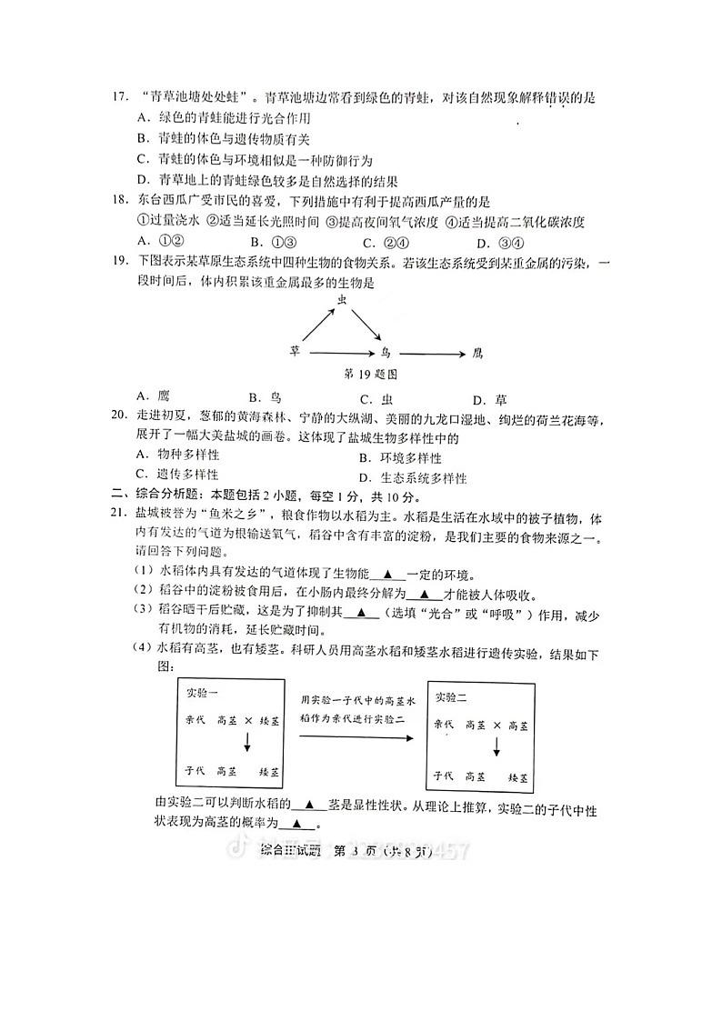 2023江苏盐城生物中考真题（图片版，部分答案）03