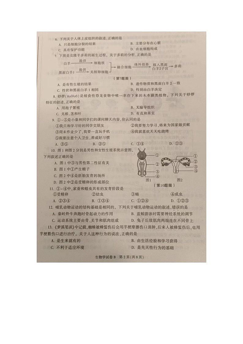 2023陕西中考生物真题（图片版，有标答）第2页