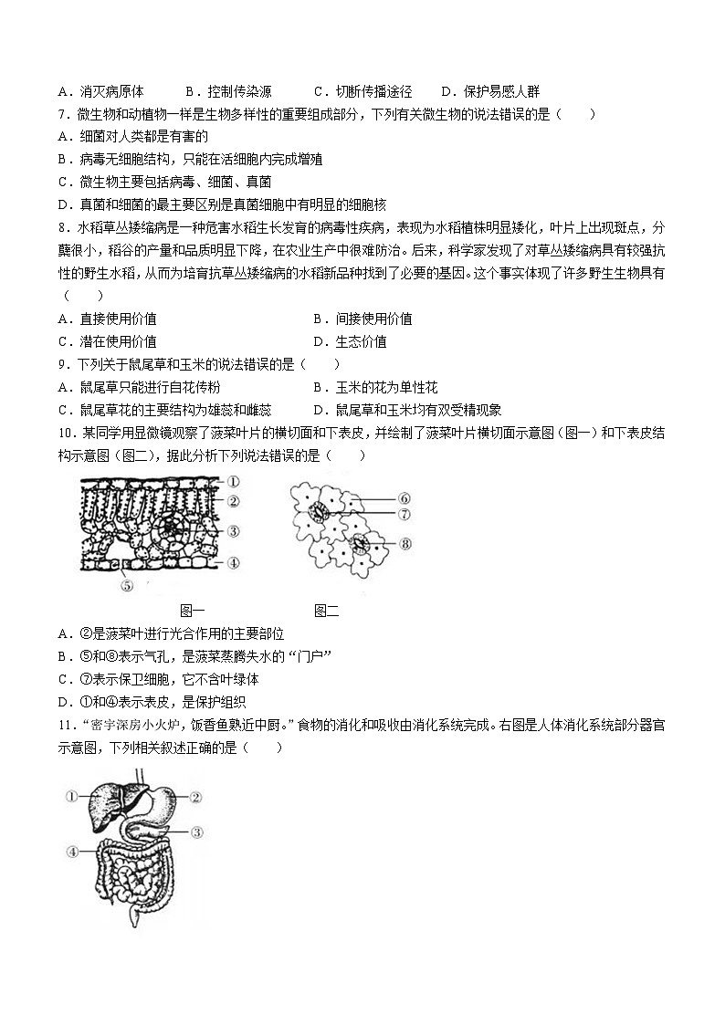 2023年四川省广安市中考生物中考真题(无答案)02
