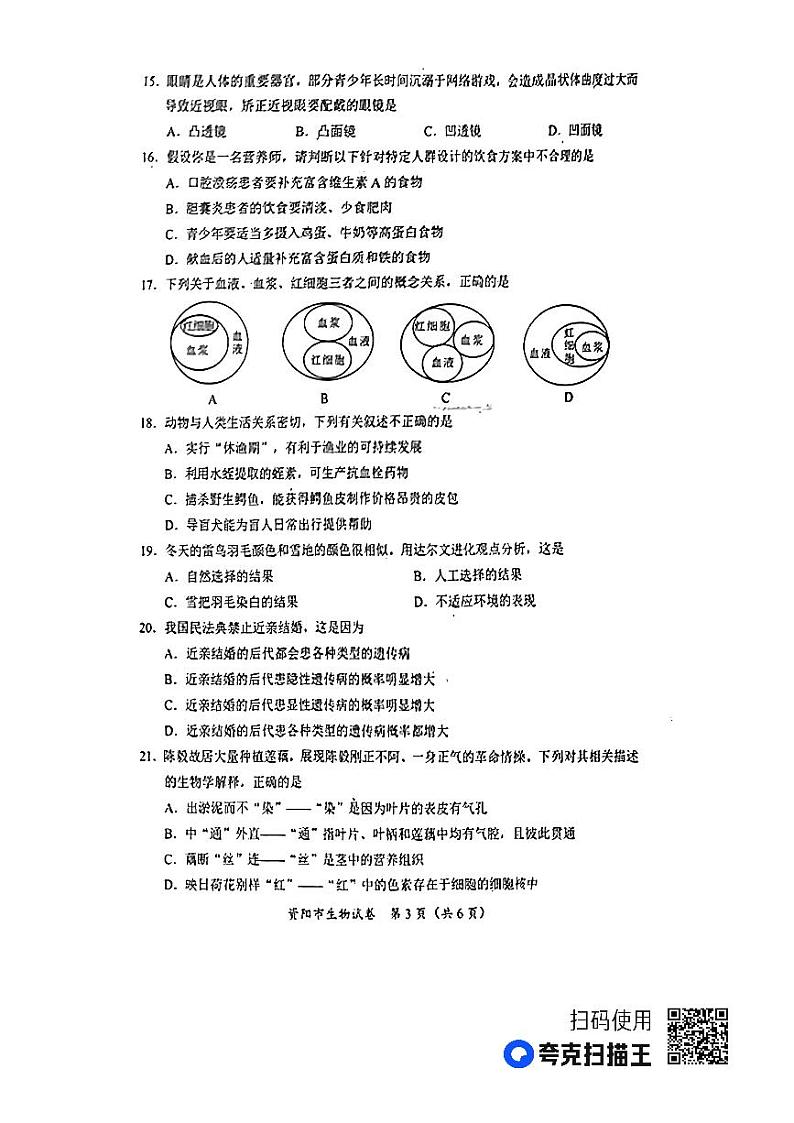 2023年四川省资阳市中考生物中考真题03