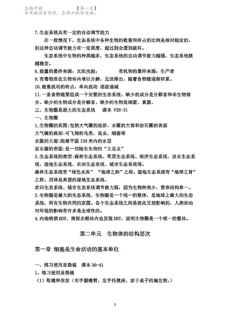 名师总结高效复习：七年级生物上册期末复习知识点总结第3页