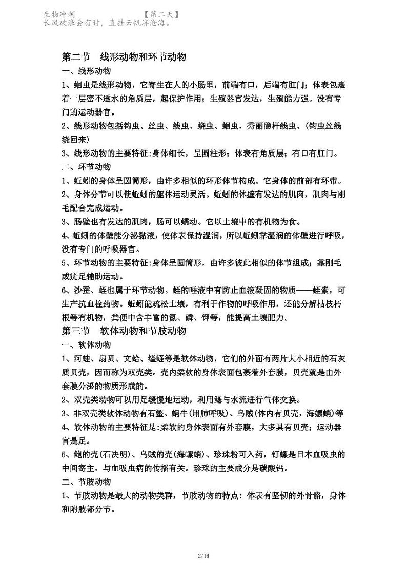 名师总结高效复习：八年级生物上册期末复习提纲 试卷02