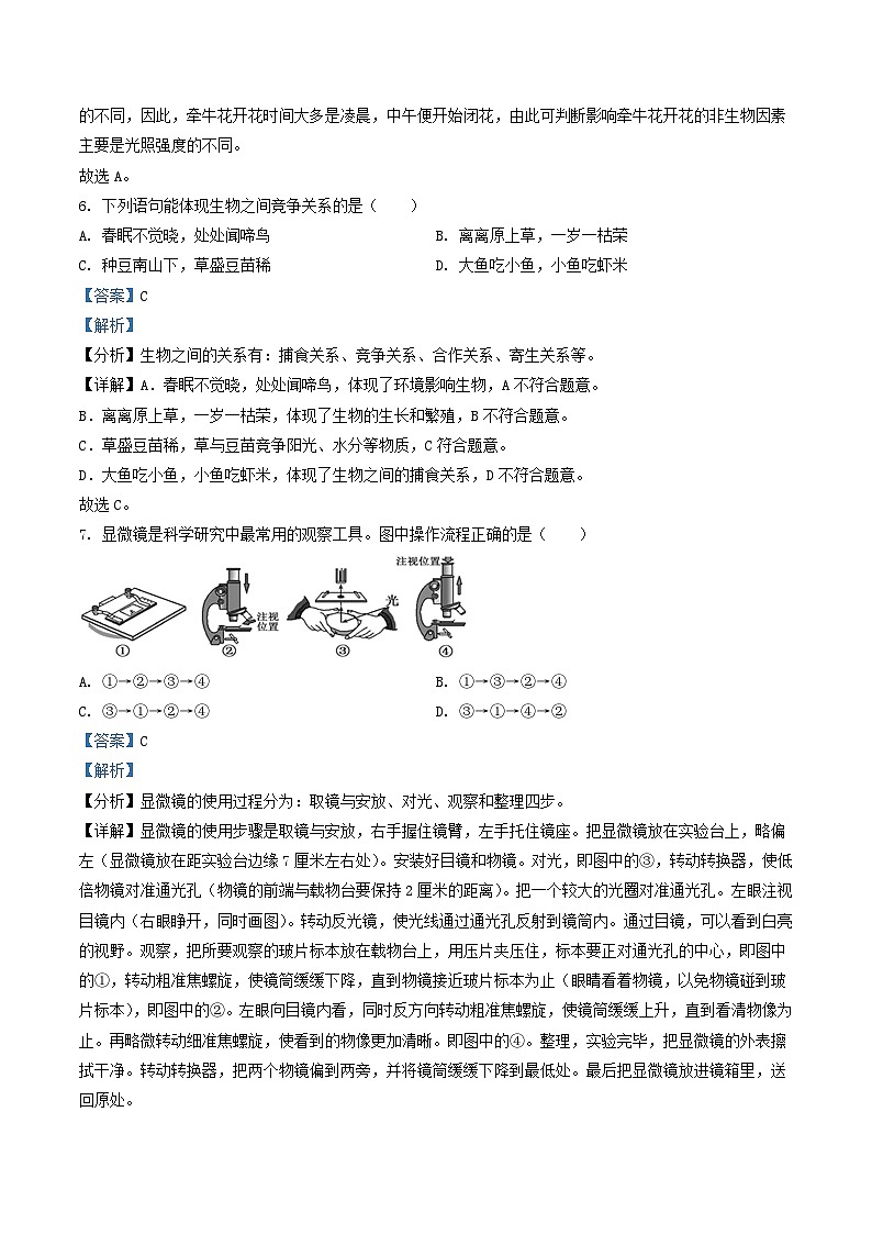_2022年广西梧州市中考生物真题及答案03