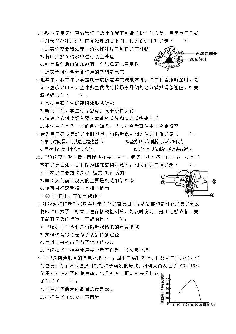_2022年江苏南通中考生物真题及答案02