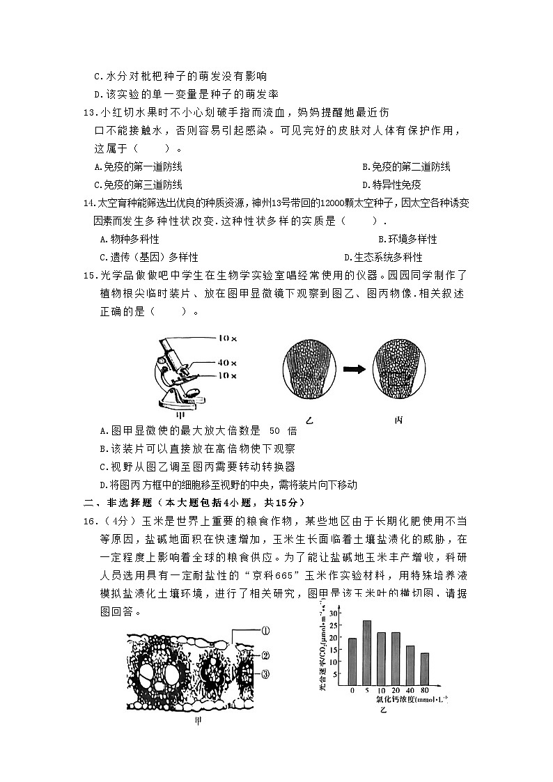 _2022年江苏南通中考生物真题及答案03