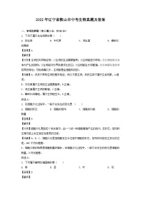 _2022年辽宁省鞍山市中考生物真题及答案