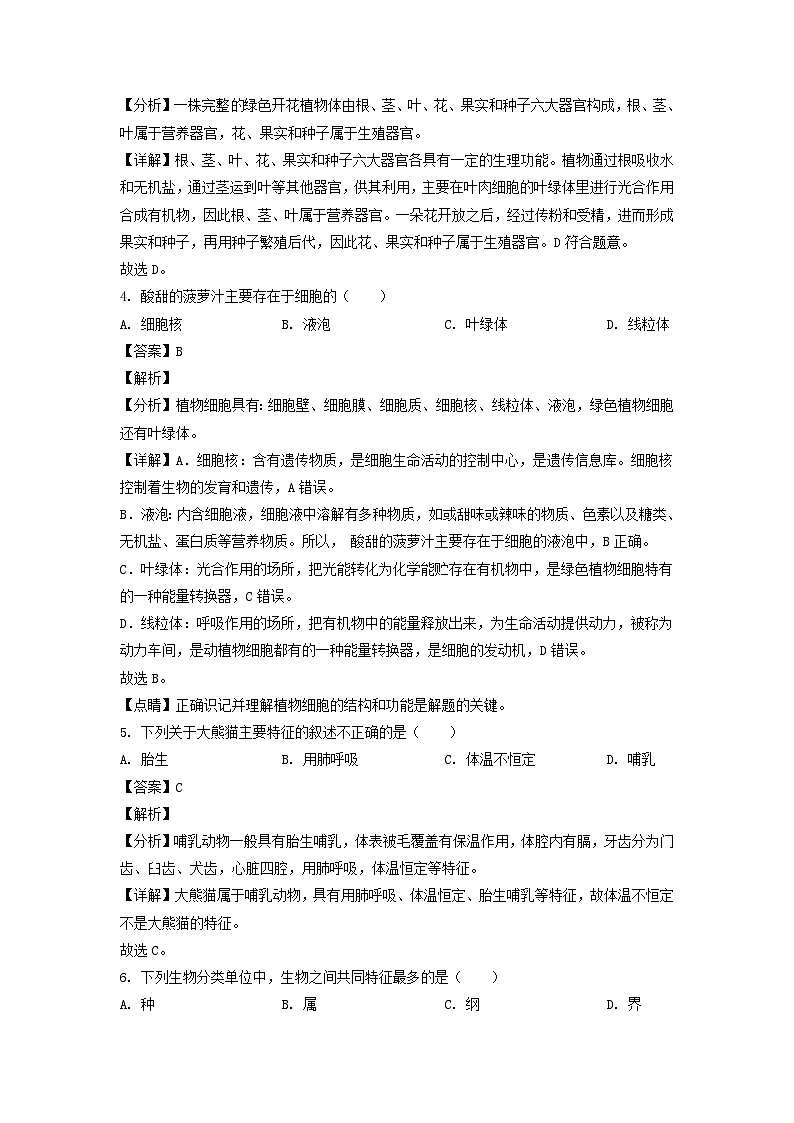 _2022年辽宁省鞍山市中考生物真题及答案02