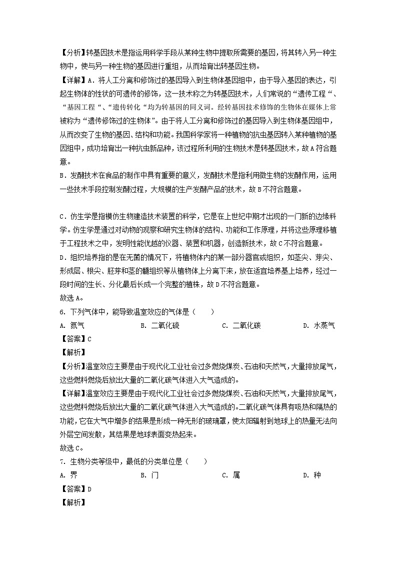 _2022年辽宁省阜新市中考生物真题及答案03