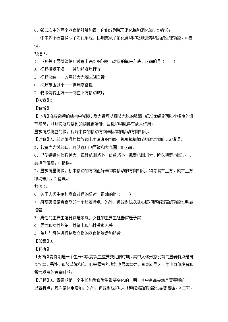 _2022年内蒙古通辽市中考生物试题及答案03