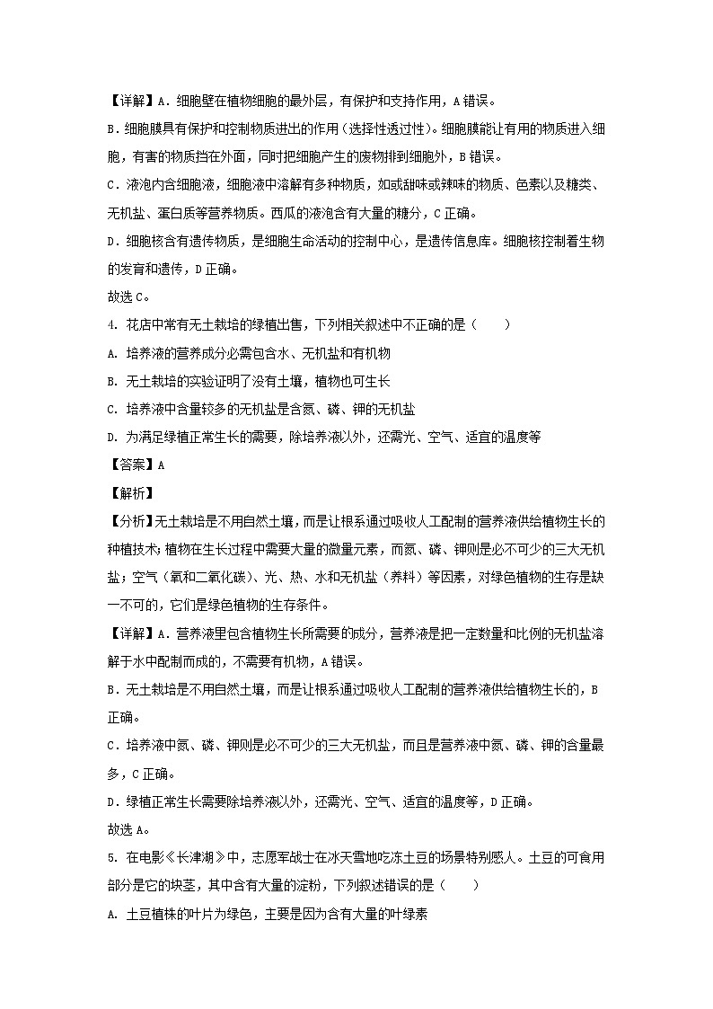 _2022年四川省资阳市中考生物真题及答案03