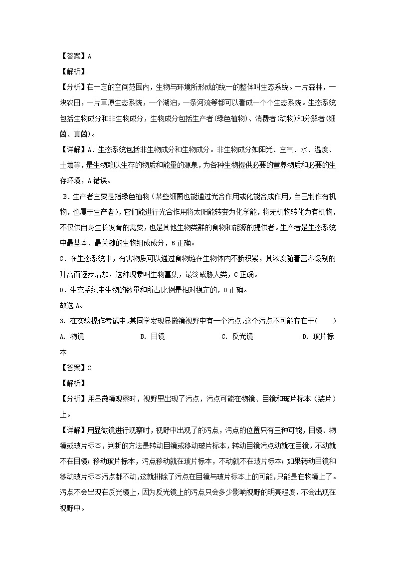 _2022年四川省自贡市中考生物试题及答案02