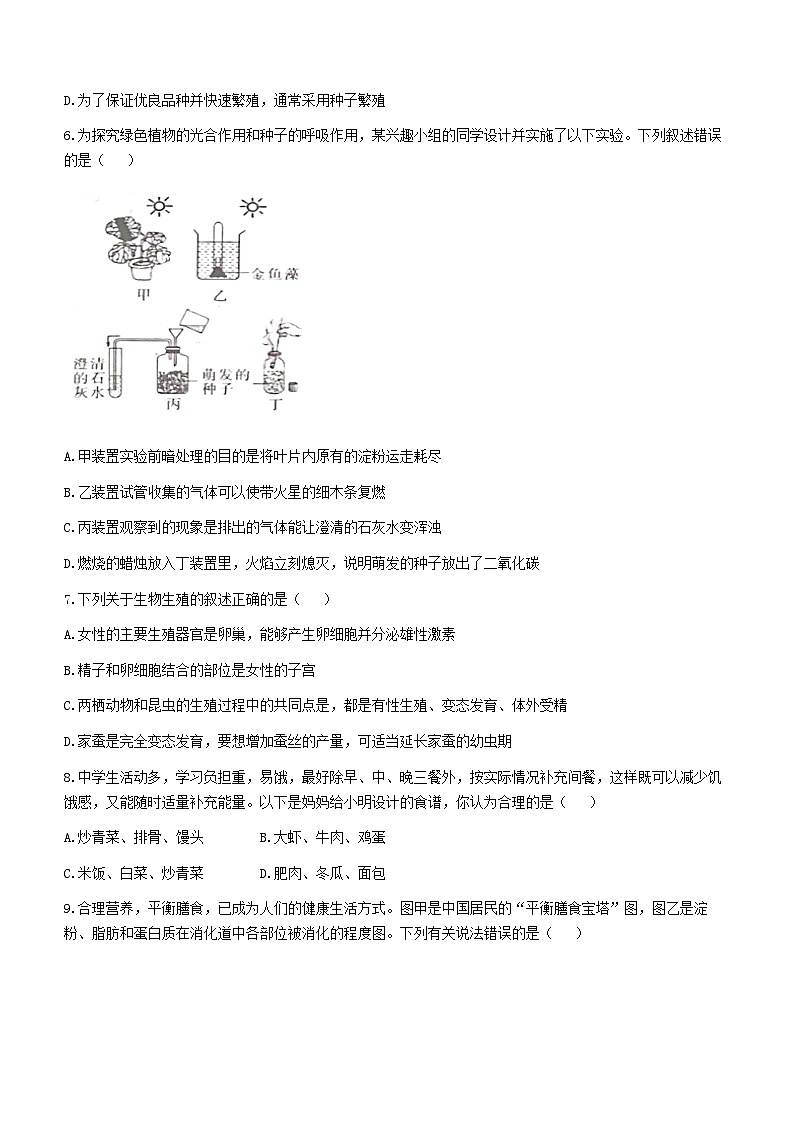 2023年河南省周口市扶沟县中考二模生物试题（含答案）03
