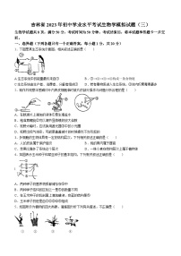 2023年吉林省四平市中考三模生物试题（含答案）