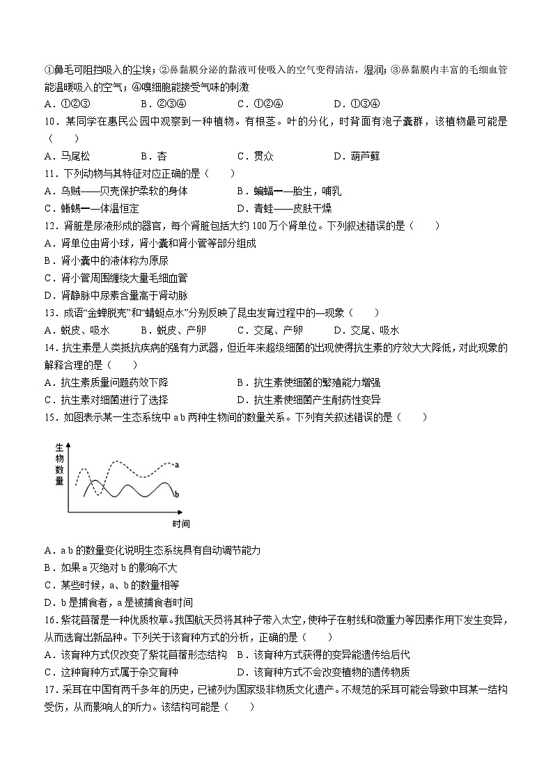 2023年宁夏石嘴山市平罗县中考二模生物试题（含答案）02