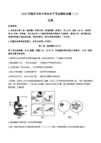 2023年山东省临沂市兰陵县中考二模生物试题（含答案）