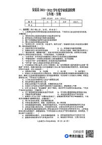 四川省资阳市安岳县2021-2022学年七年级下学期期末质量监测生物试卷