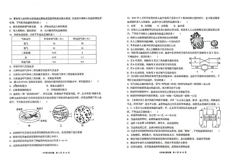 山东省青岛市市北区2022-2023学年七年级下学期期末生物试题02