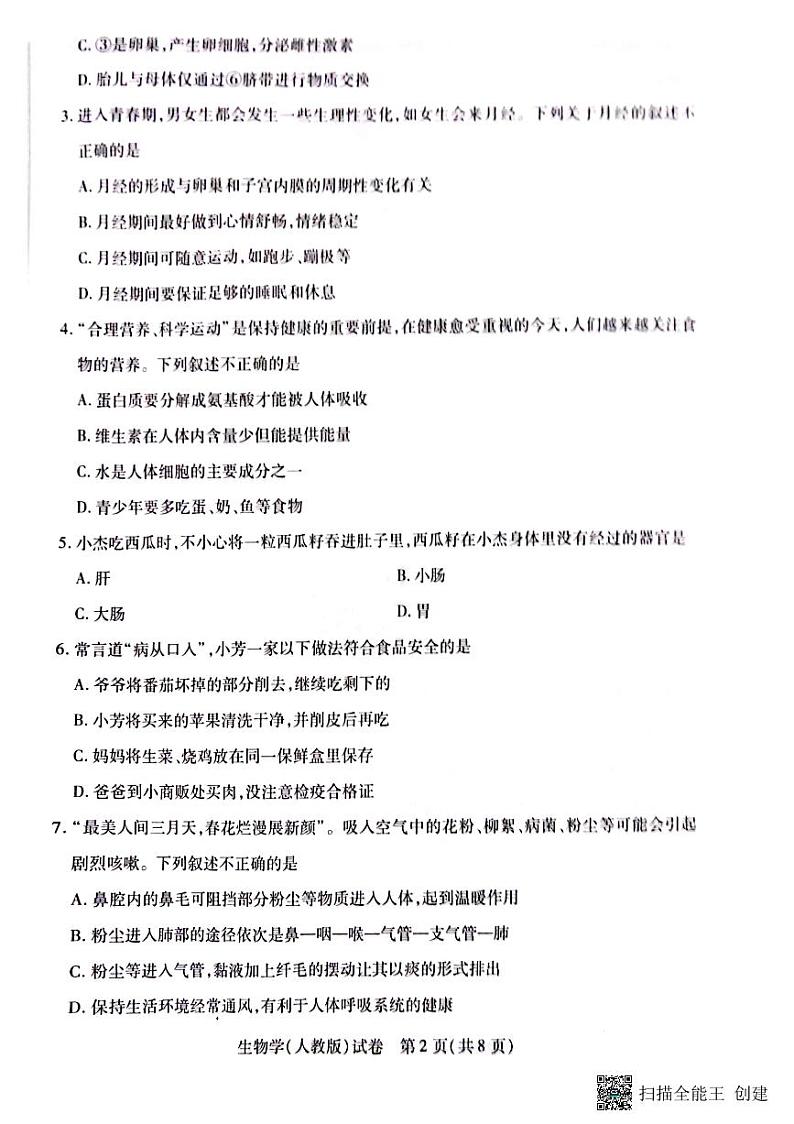 河南省新乡市2022-2023学年七年级下学期期末生物试题02