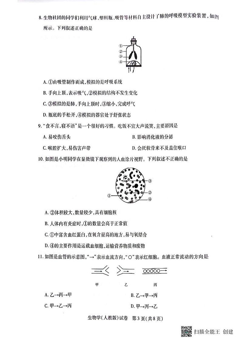 河南省新乡市2022-2023学年七年级下学期期末生物试题03