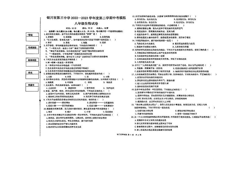 2023年宁夏银川市第三中学中考模拟生物试卷01