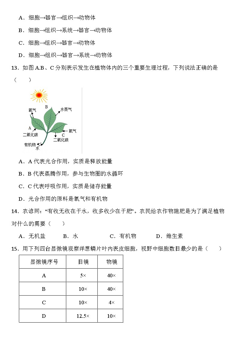 湖南省怀化市2020年中考生物试卷【含答案】03