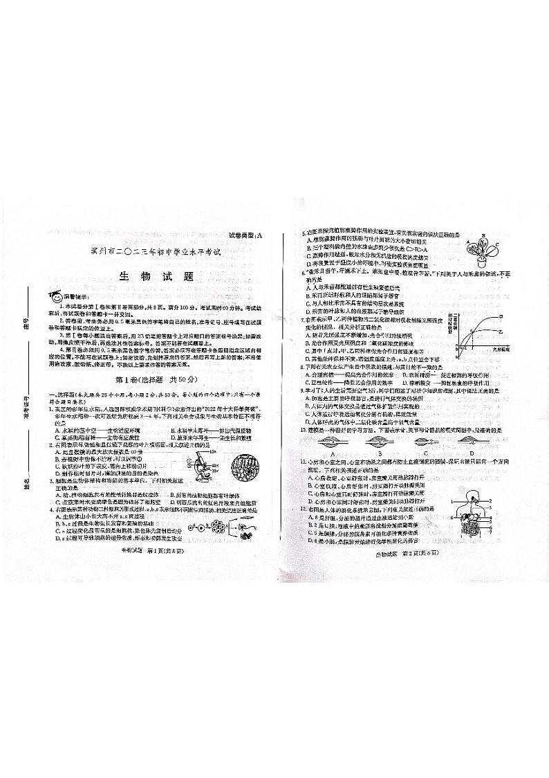 2023年山东省滨州市中考生物中考真题01