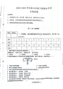 河南省信阳市淮滨县2022-2023学年七年级下学期期末生物试题