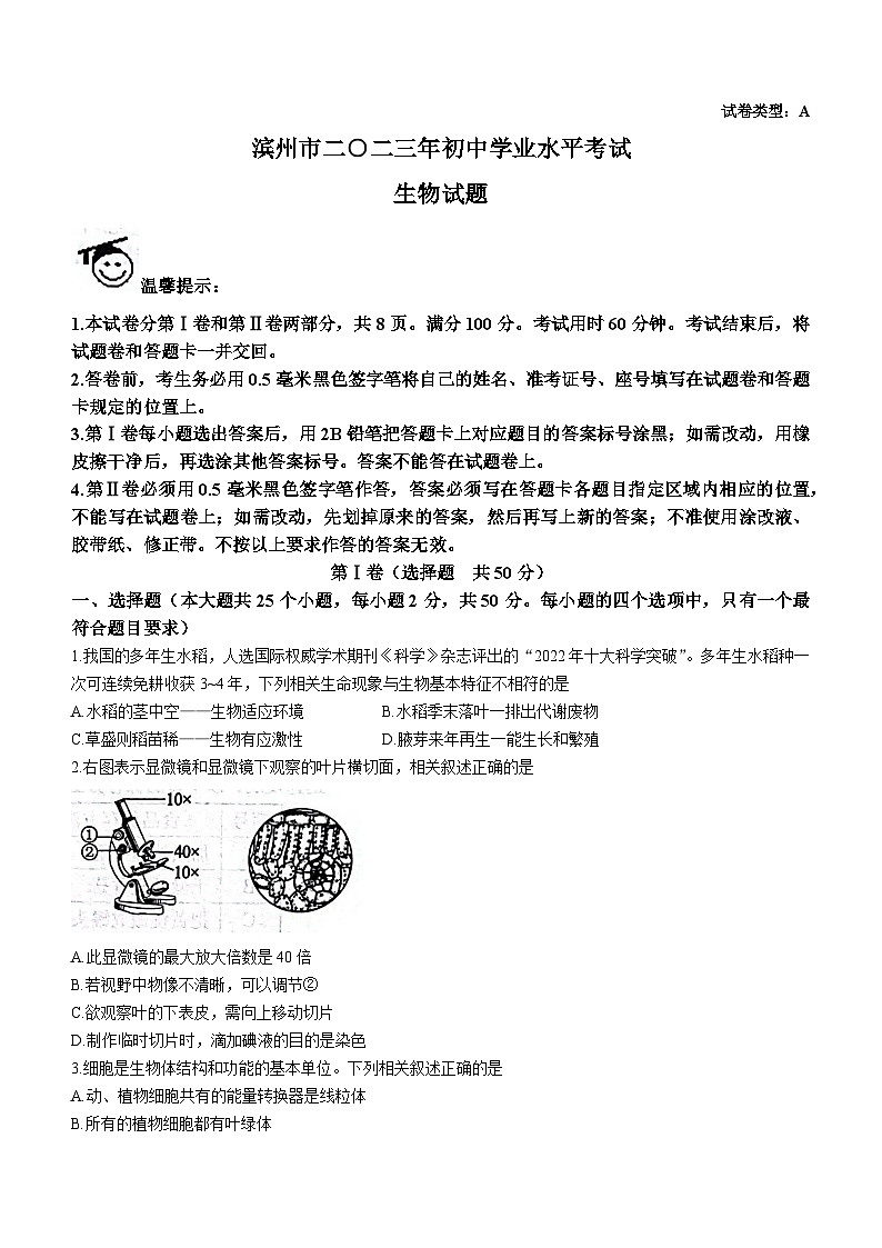 2023年山东省滨州市中考生物中考真题(无答案)01