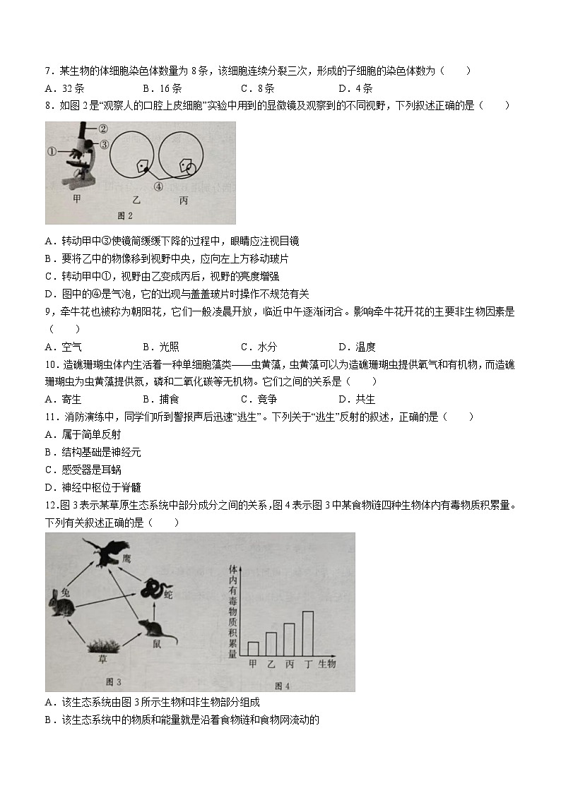 2023年广西南宁市中考三模生物试题02