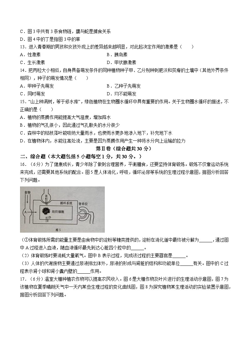 2023年广西南宁市中考三模生物试题03