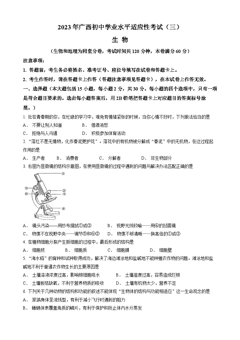 2023年广西钦州市浦北县中考二模生物试题(无答案)01