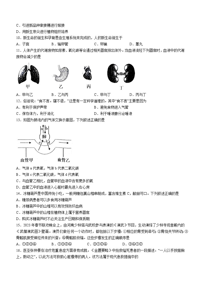 2023年河南省南阳市西峡县中考三模生物试题(无答案)03