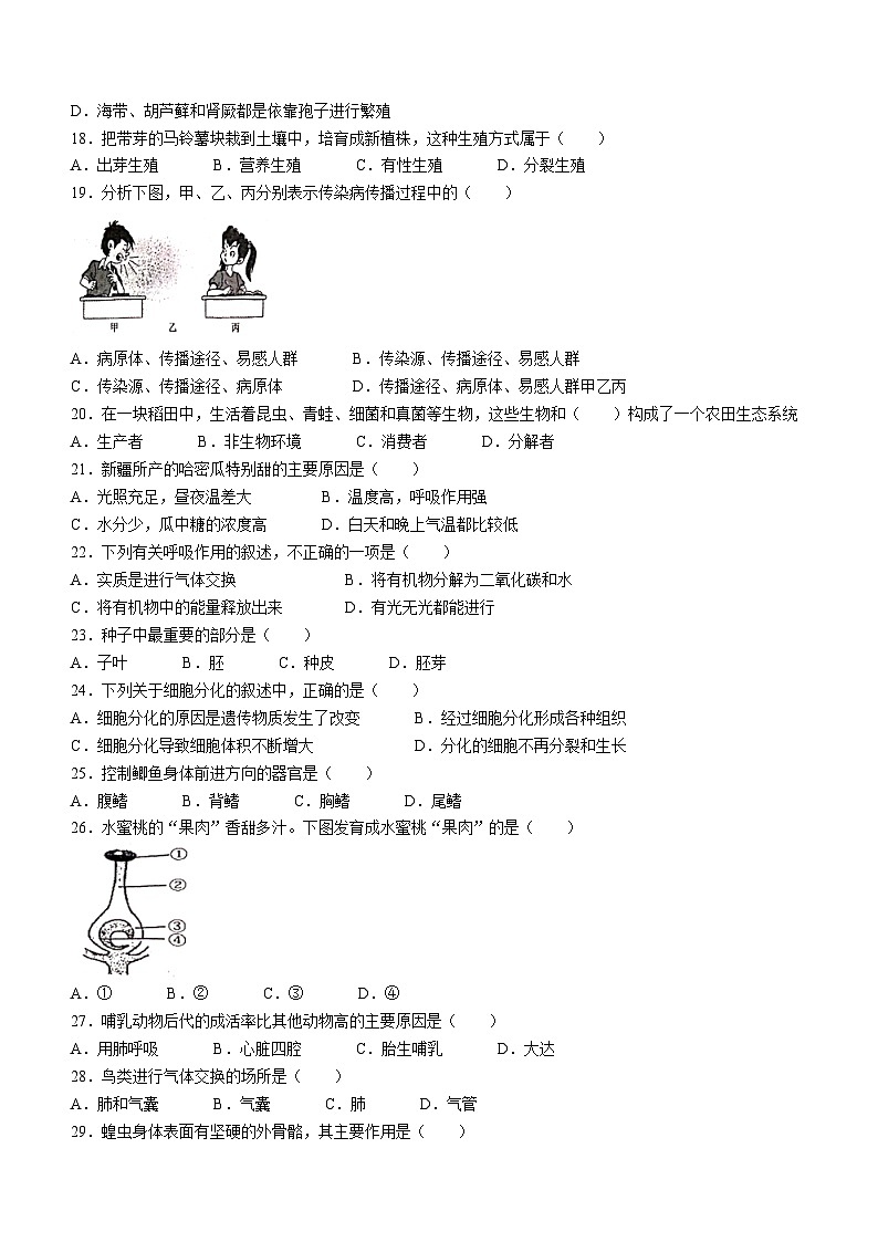 2023年江苏省宿迁市宿城区中考二模生物试题03