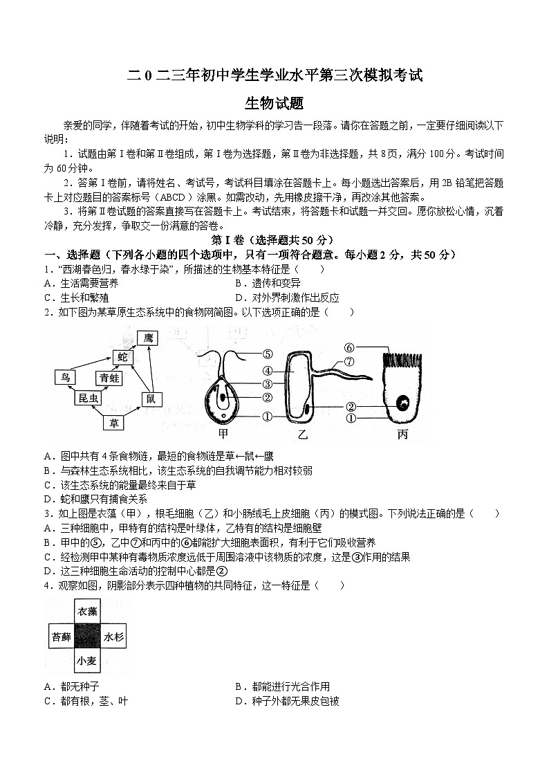 2023年山东省聊城市莘县中考三模生物试题01